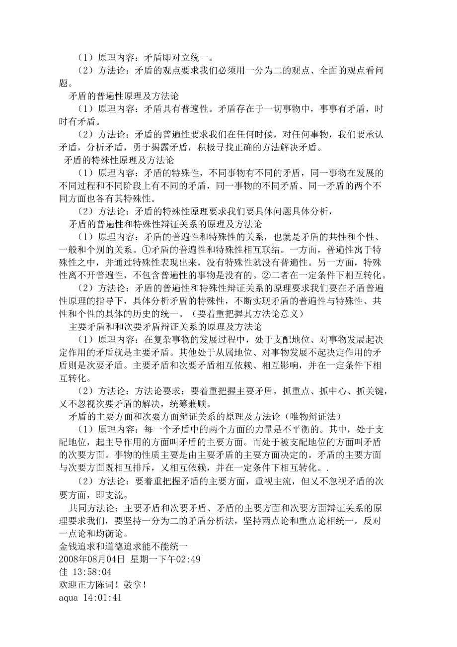 帅位不稳，矛盾集中表现缺乏统一